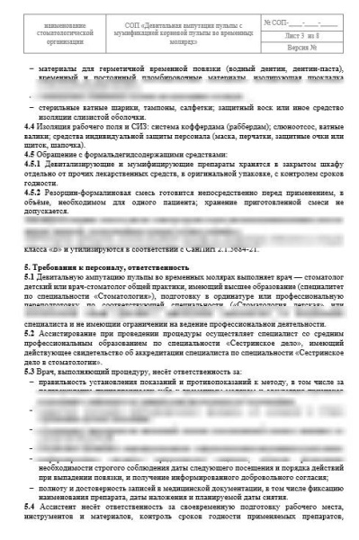 СОП «Девитальная ампутация пульпы с мумификацией корневой пульпы во временных молярах»